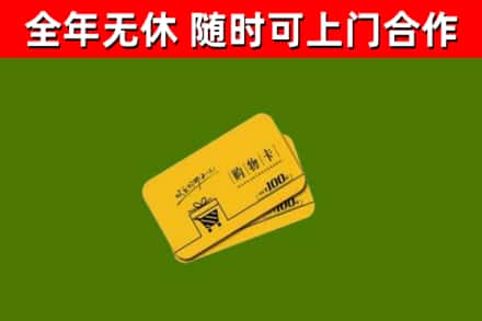 东区烟酒回收购物卡.jpg